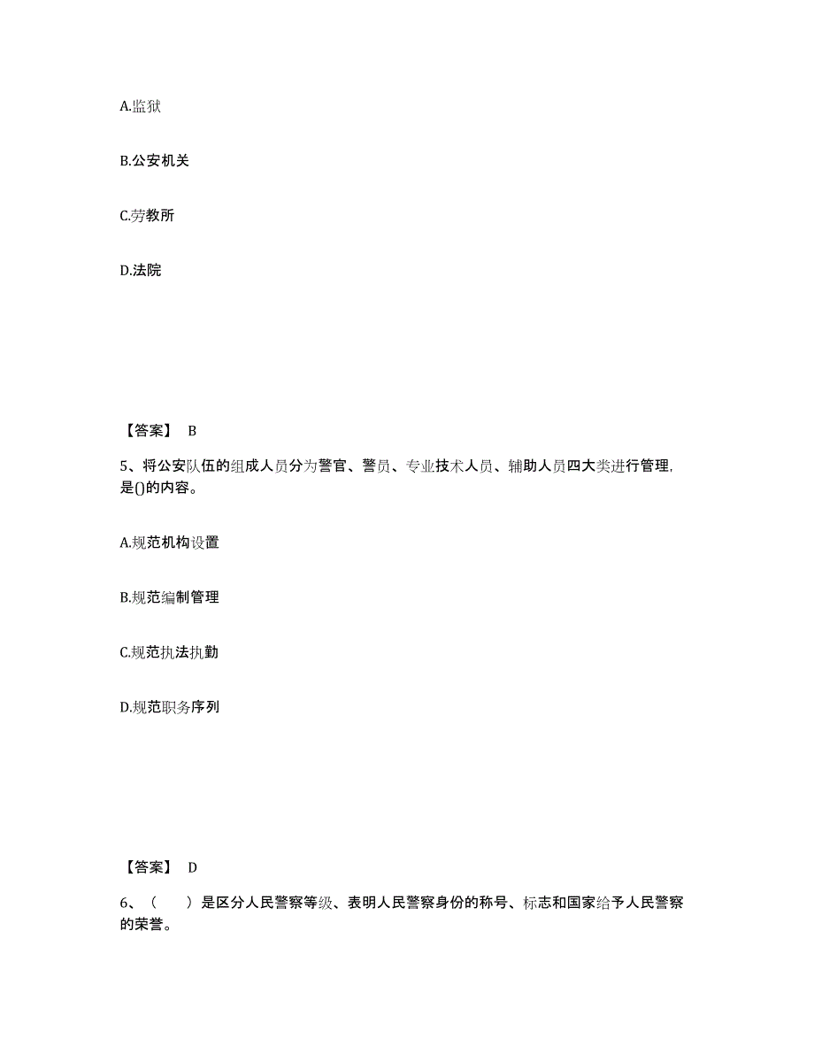 备考2025贵州省遵义市湄潭县公安警务辅助人员招聘押题练习试卷B卷附答案_第3页