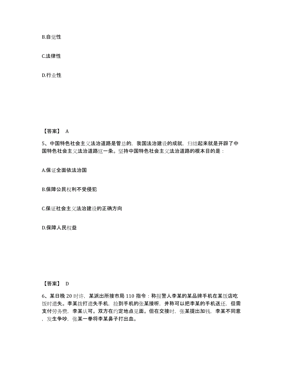 备考2025内蒙古自治区巴彦淖尔市公安警务辅助人员招聘题库检测试卷A卷附答案_第3页