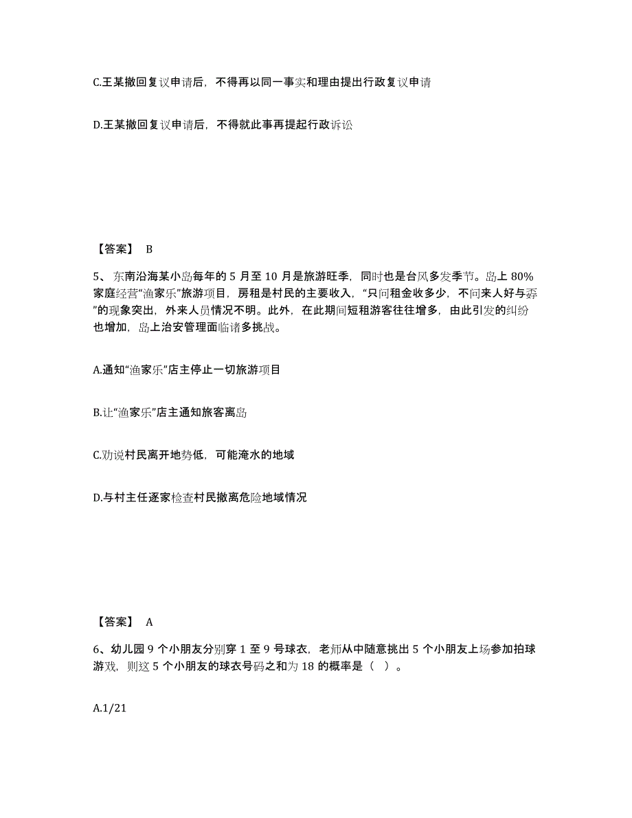 备考2025四川省达州市宣汉县公安警务辅助人员招聘能力检测试卷B卷附答案_第3页