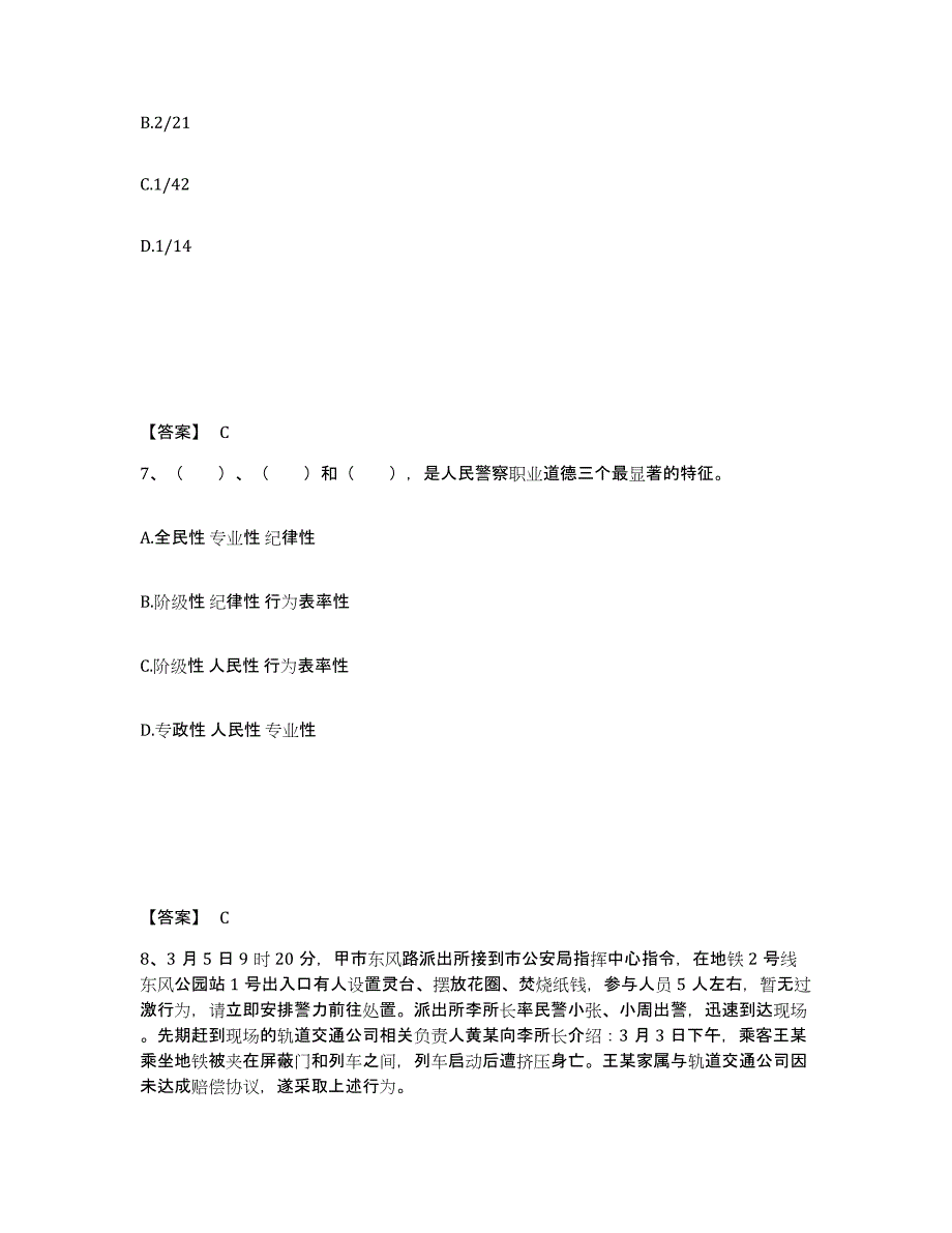 备考2025四川省达州市宣汉县公安警务辅助人员招聘能力检测试卷B卷附答案_第4页