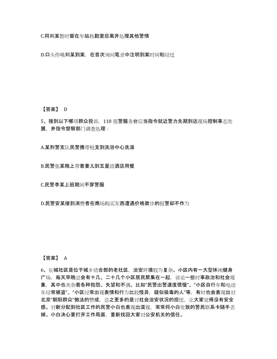 备考2025江西省抚州市南丰县公安警务辅助人员招聘通关试题库(有答案)_第3页