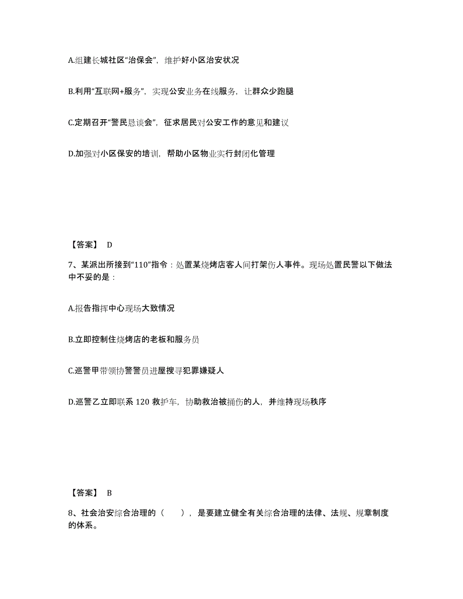 备考2025江西省抚州市南丰县公安警务辅助人员招聘通关试题库(有答案)_第4页