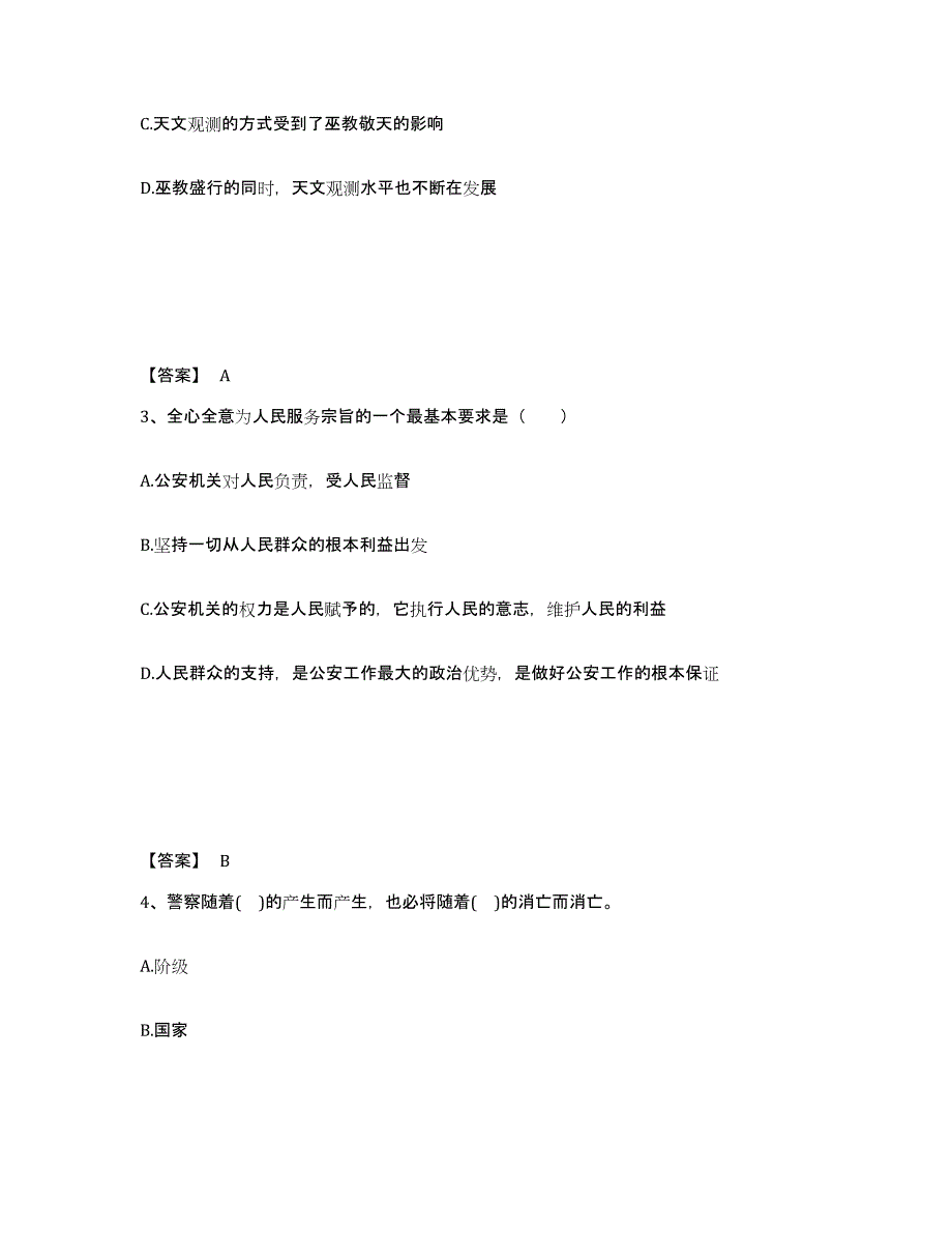 备考2025四川省南充市阆中市公安警务辅助人员招聘自测模拟预测题库_第2页