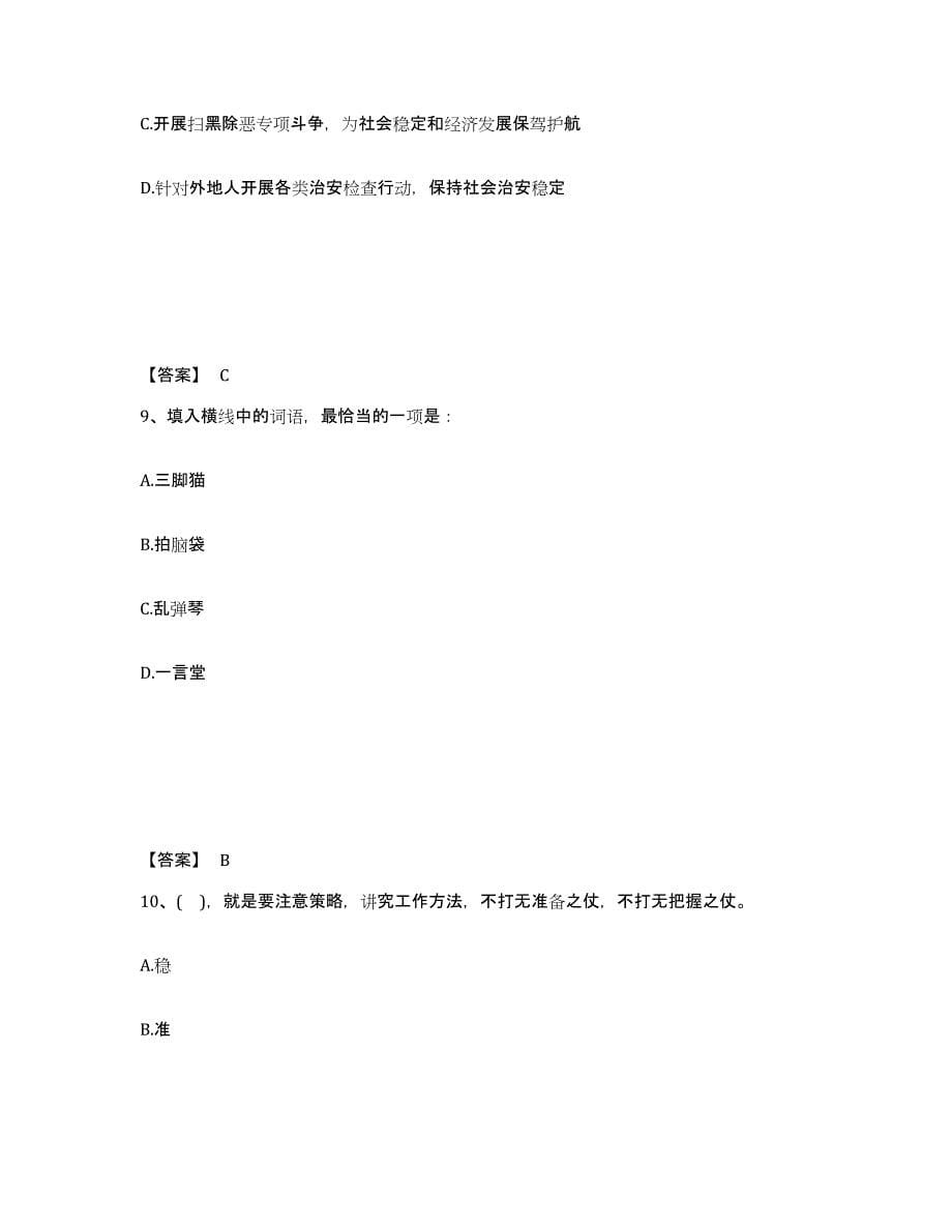 备考2025四川省南充市阆中市公安警务辅助人员招聘自测模拟预测题库_第5页