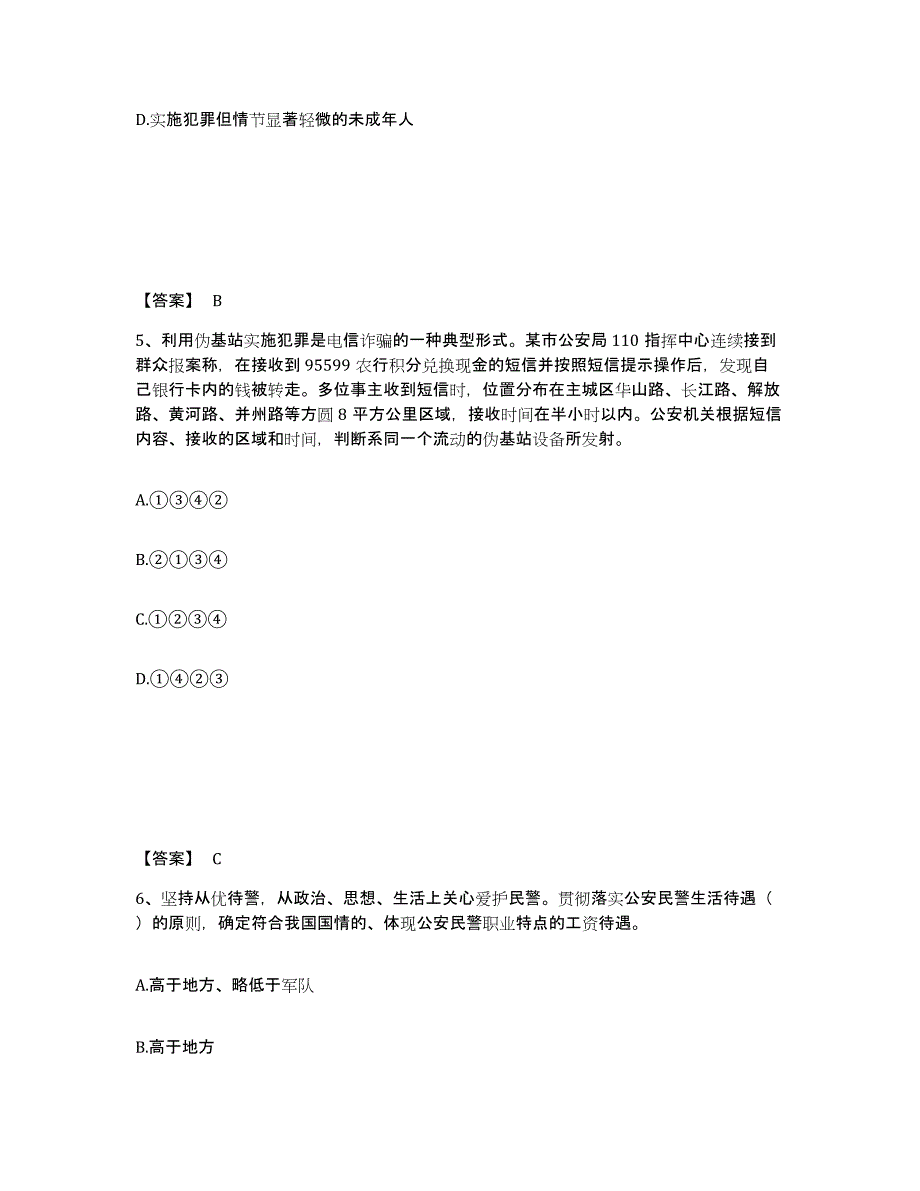 备考2025青海省海西蒙古族藏族自治州德令哈市公安警务辅助人员招聘综合检测试卷A卷含答案_第3页