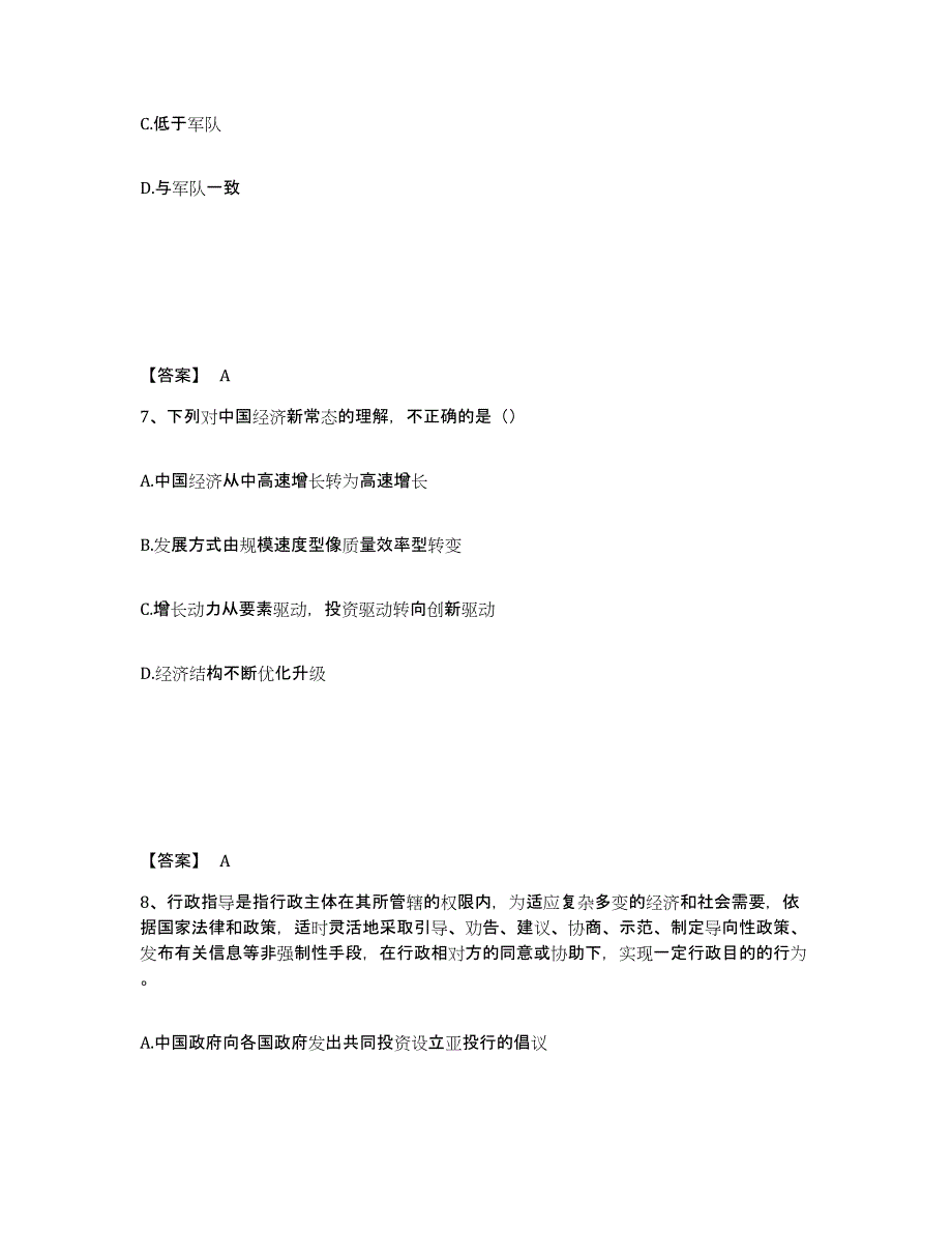 备考2025青海省海西蒙古族藏族自治州德令哈市公安警务辅助人员招聘综合检测试卷A卷含答案_第4页