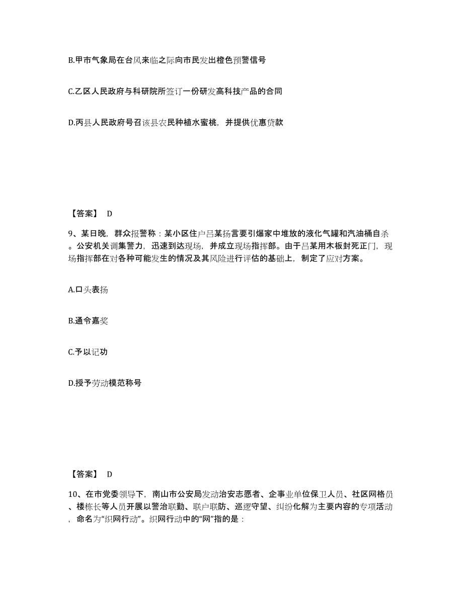 备考2025青海省海西蒙古族藏族自治州德令哈市公安警务辅助人员招聘综合检测试卷A卷含答案_第5页