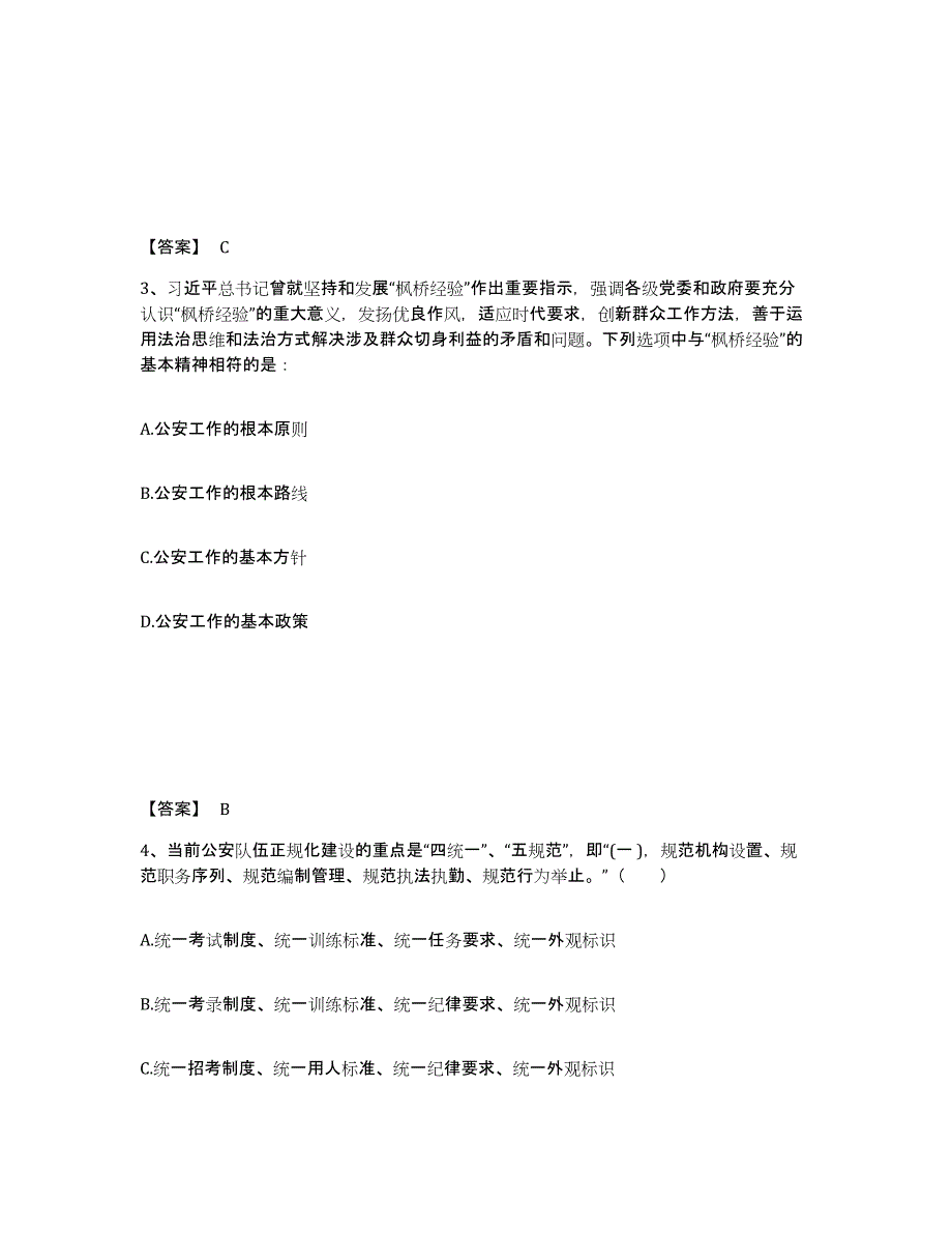 备考2025贵州省黔南布依族苗族自治州贵定县公安警务辅助人员招聘考前冲刺试卷A卷含答案_第2页