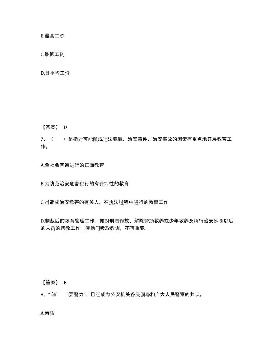 备考2025贵州省黔南布依族苗族自治州贵定县公安警务辅助人员招聘考前冲刺试卷A卷含答案_第4页