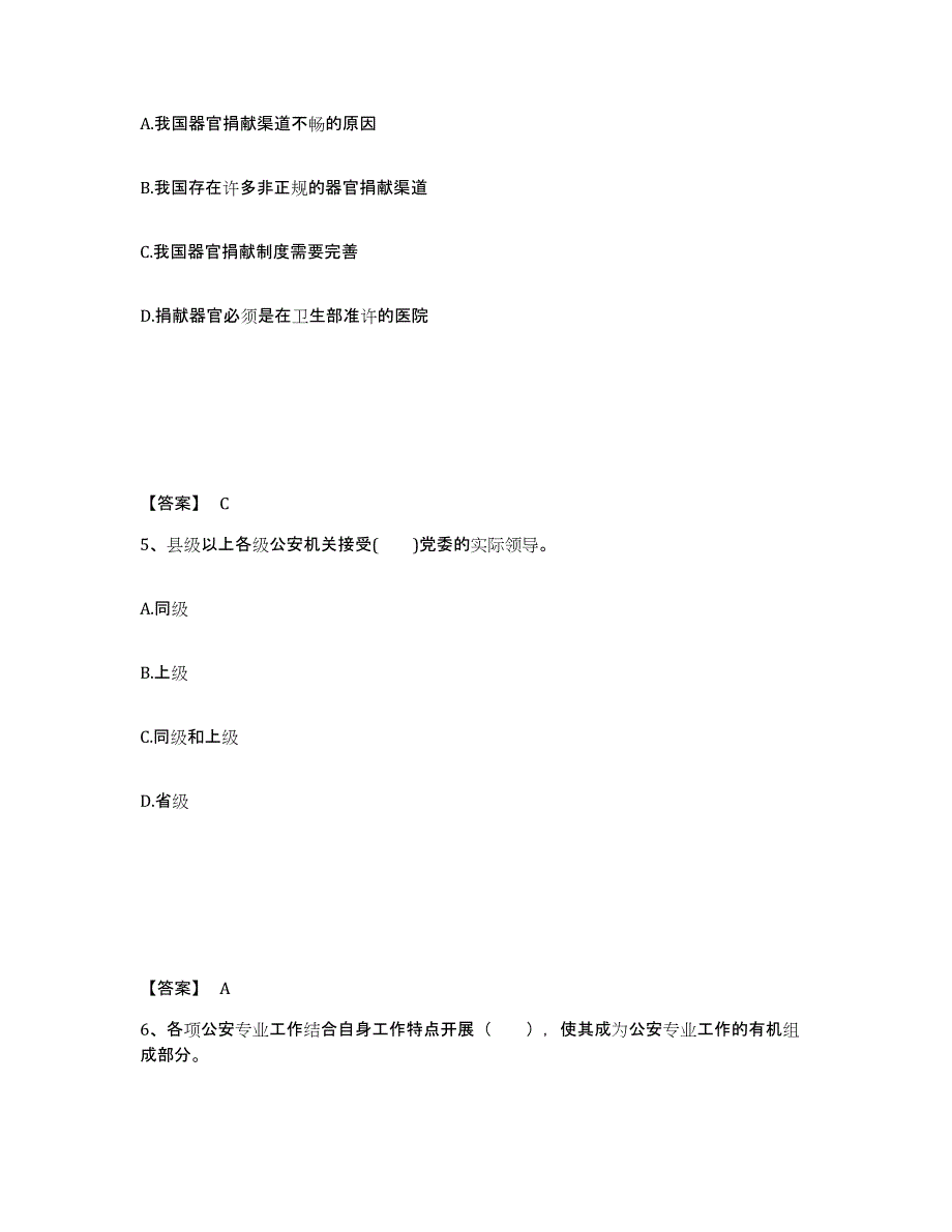 备考2025山东省烟台市海阳市公安警务辅助人员招聘考试题库_第3页