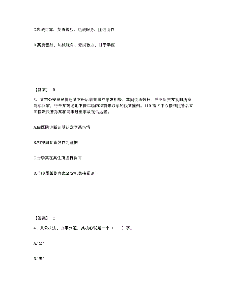 备考2025青海省果洛藏族自治州玛多县公安警务辅助人员招聘真题练习试卷B卷附答案_第2页