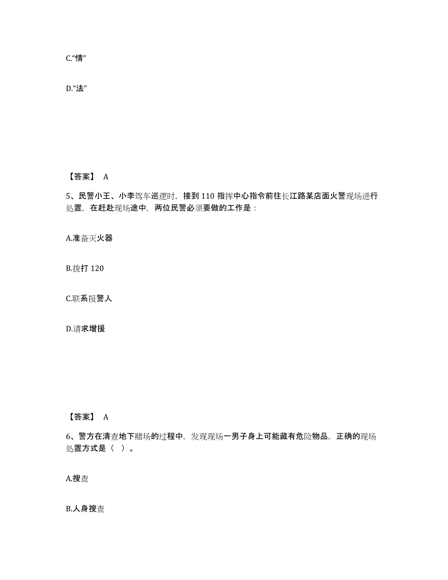 备考2025青海省果洛藏族自治州玛多县公安警务辅助人员招聘真题练习试卷B卷附答案_第3页