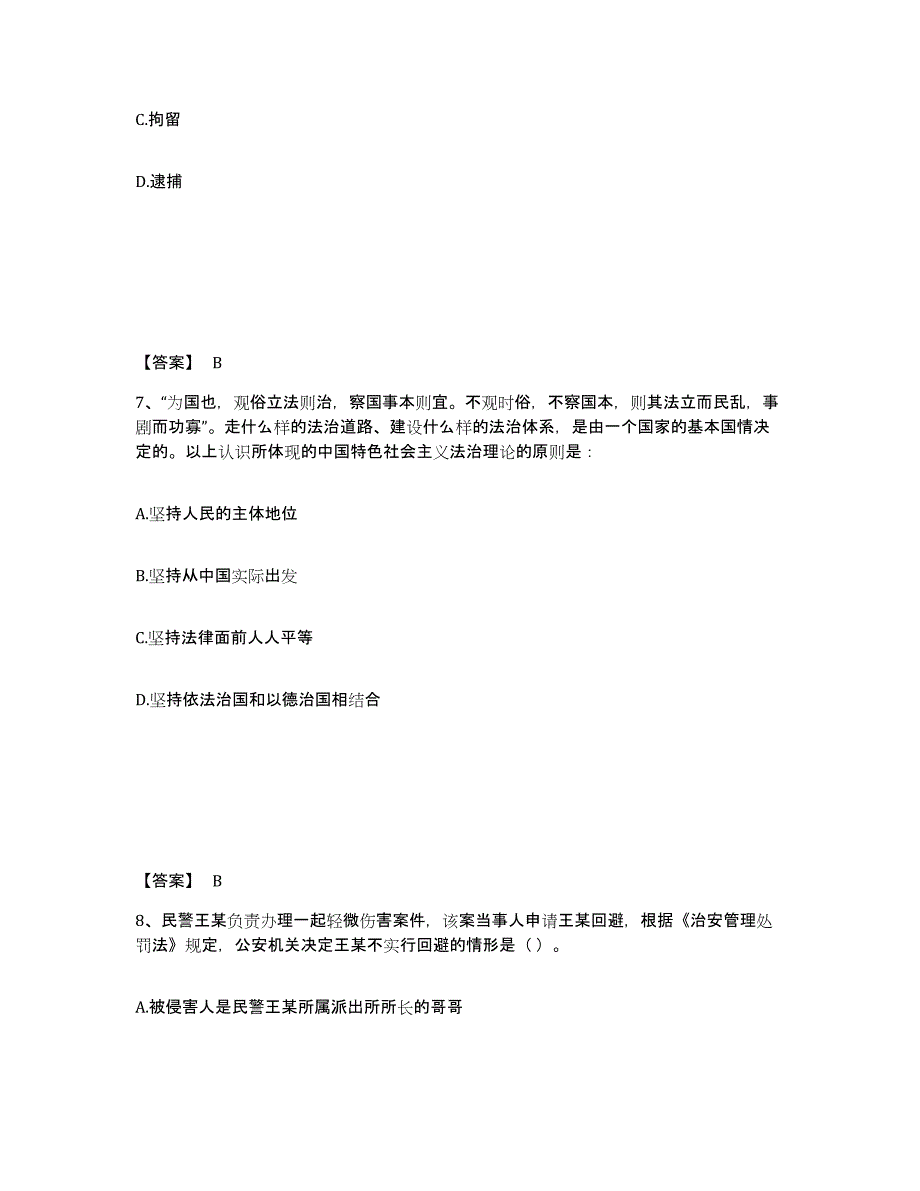 备考2025青海省果洛藏族自治州玛多县公安警务辅助人员招聘真题练习试卷B卷附答案_第4页