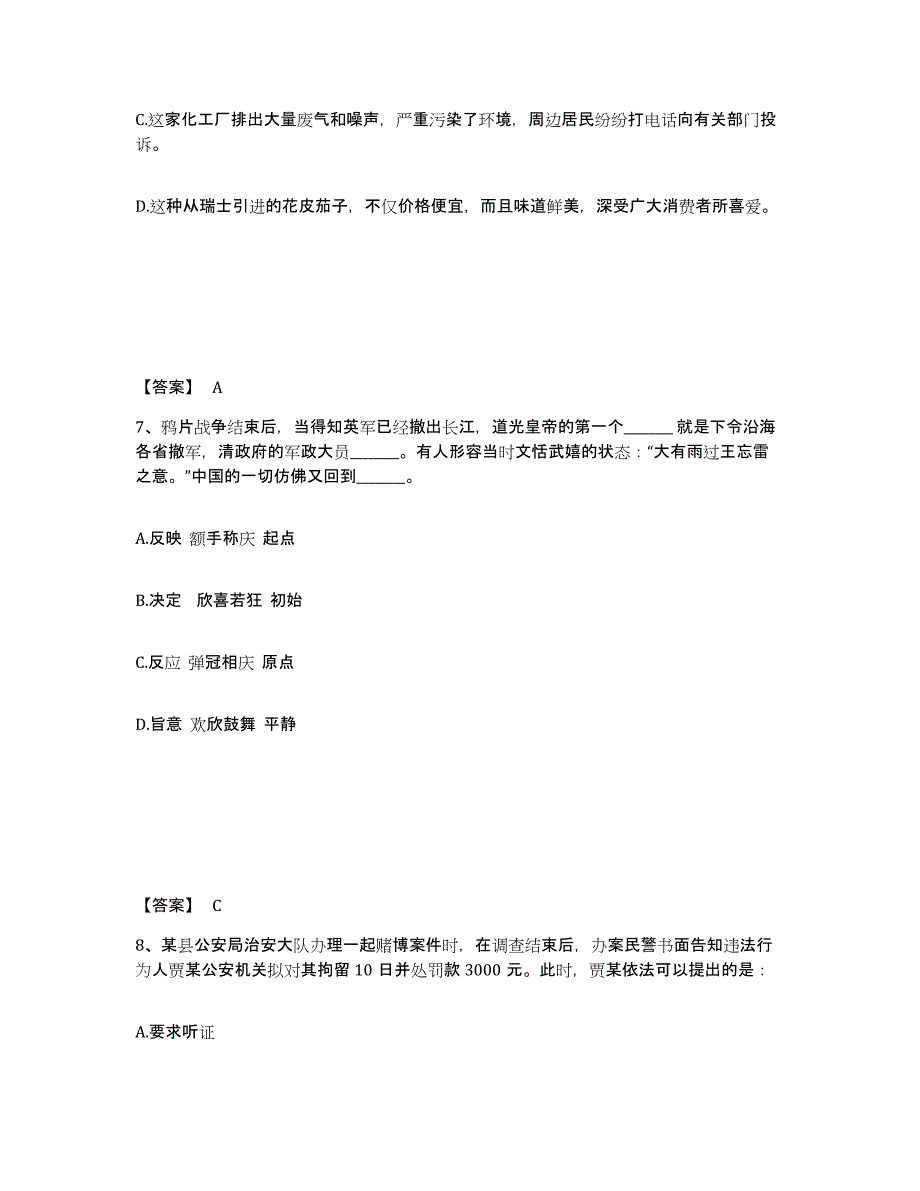 备考2025广西壮族自治区贵港市公安警务辅助人员招聘模拟题库及答案_第4页