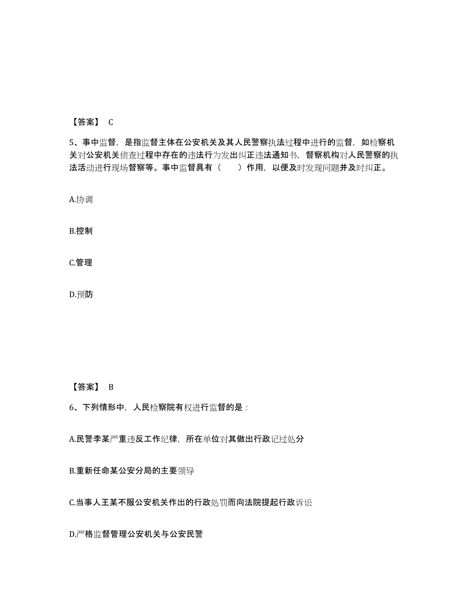 备考2025贵州省黔东南苗族侗族自治州三穗县公安警务辅助人员招聘过关检测试卷A卷附答案_第3页