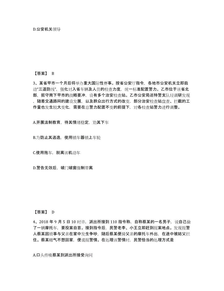 备考2025山西省晋城市陵川县公安警务辅助人员招聘全真模拟考试试卷B卷含答案_第2页