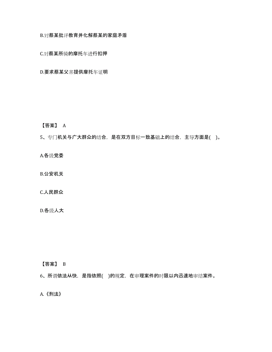 备考2025山西省晋城市陵川县公安警务辅助人员招聘全真模拟考试试卷B卷含答案_第3页