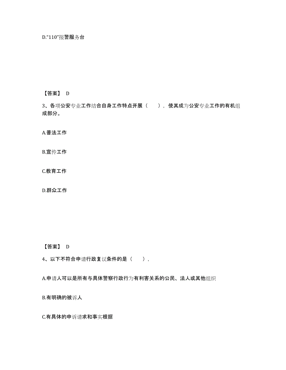 备考2025四川省成都市武侯区公安警务辅助人员招聘题库检测试卷B卷附答案_第2页