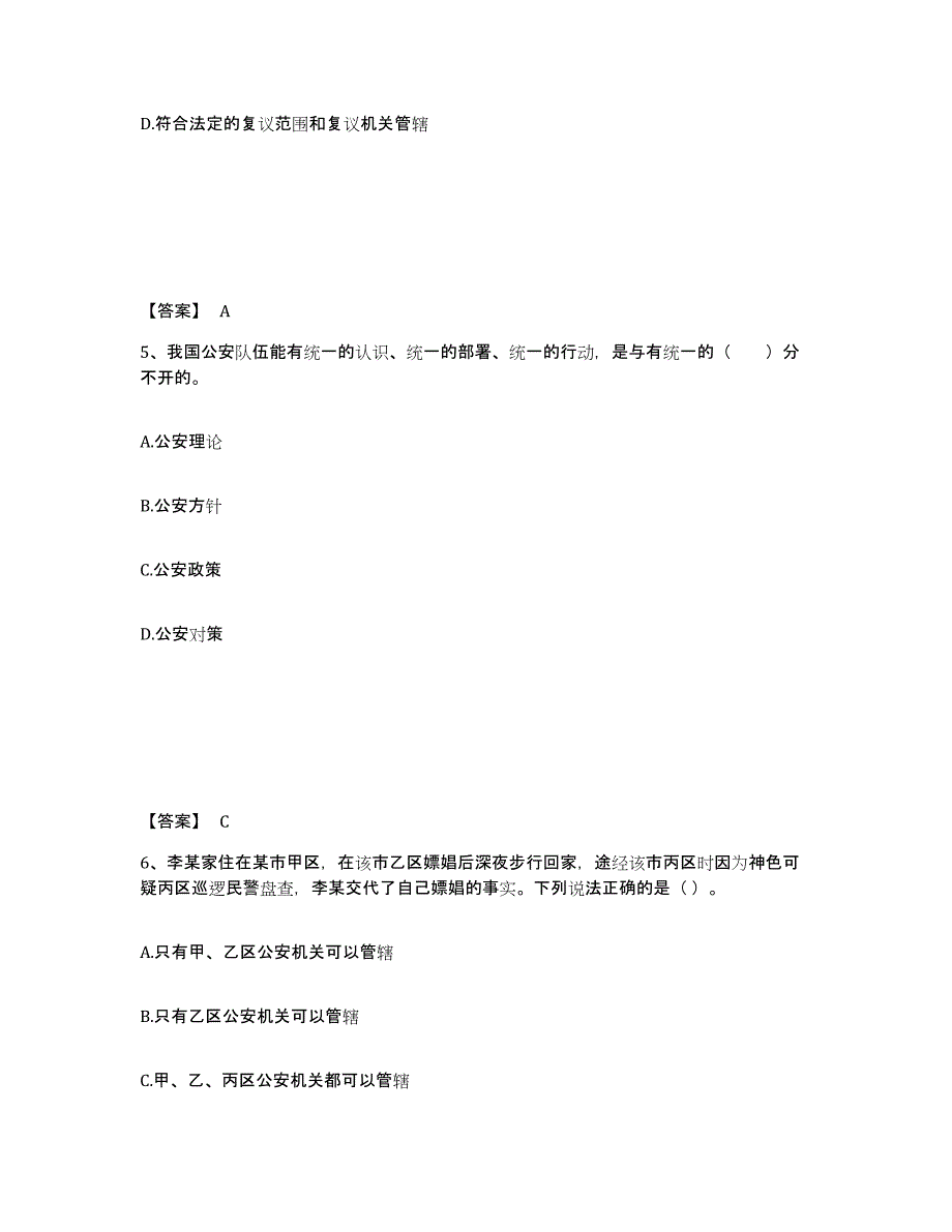 备考2025四川省成都市武侯区公安警务辅助人员招聘题库检测试卷B卷附答案_第3页