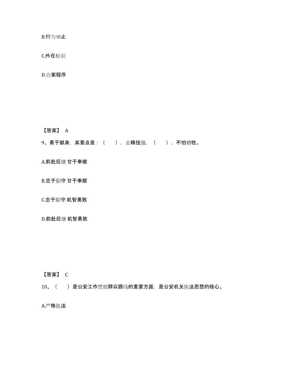 备考2025四川省成都市武侯区公安警务辅助人员招聘题库检测试卷B卷附答案_第5页