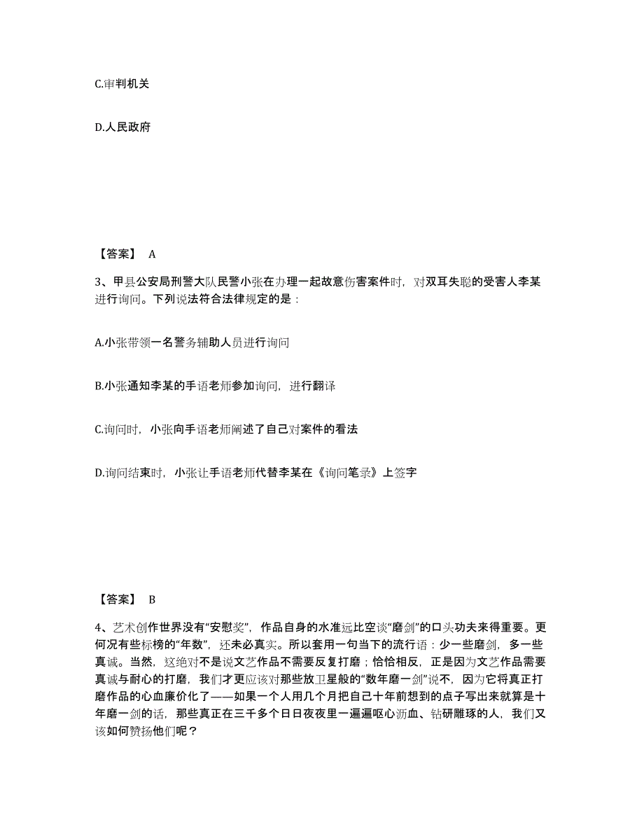 备考2025山西省晋中市公安警务辅助人员招聘押题练习试题B卷含答案_第2页