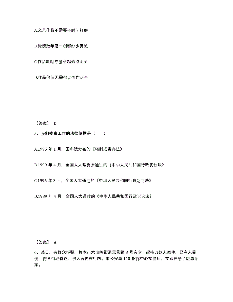 备考2025山西省晋中市公安警务辅助人员招聘押题练习试题B卷含答案_第3页