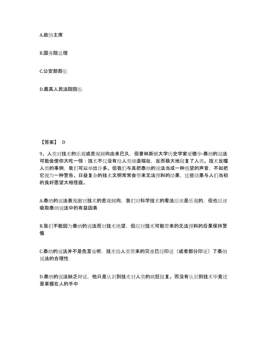 备考2025山西省晋中市公安警务辅助人员招聘押题练习试题B卷含答案_第5页