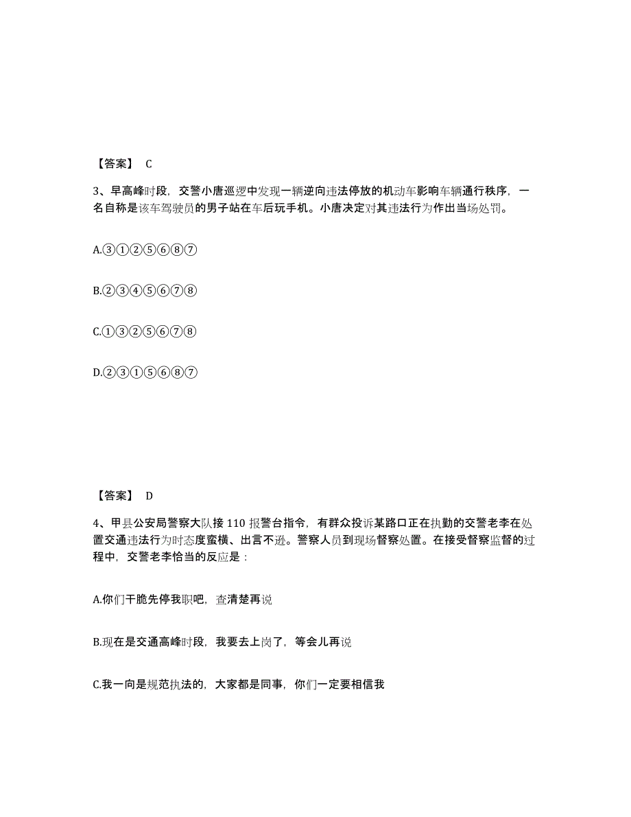 备考2025山东省东营市垦利县公安警务辅助人员招聘模拟考核试卷含答案_第2页