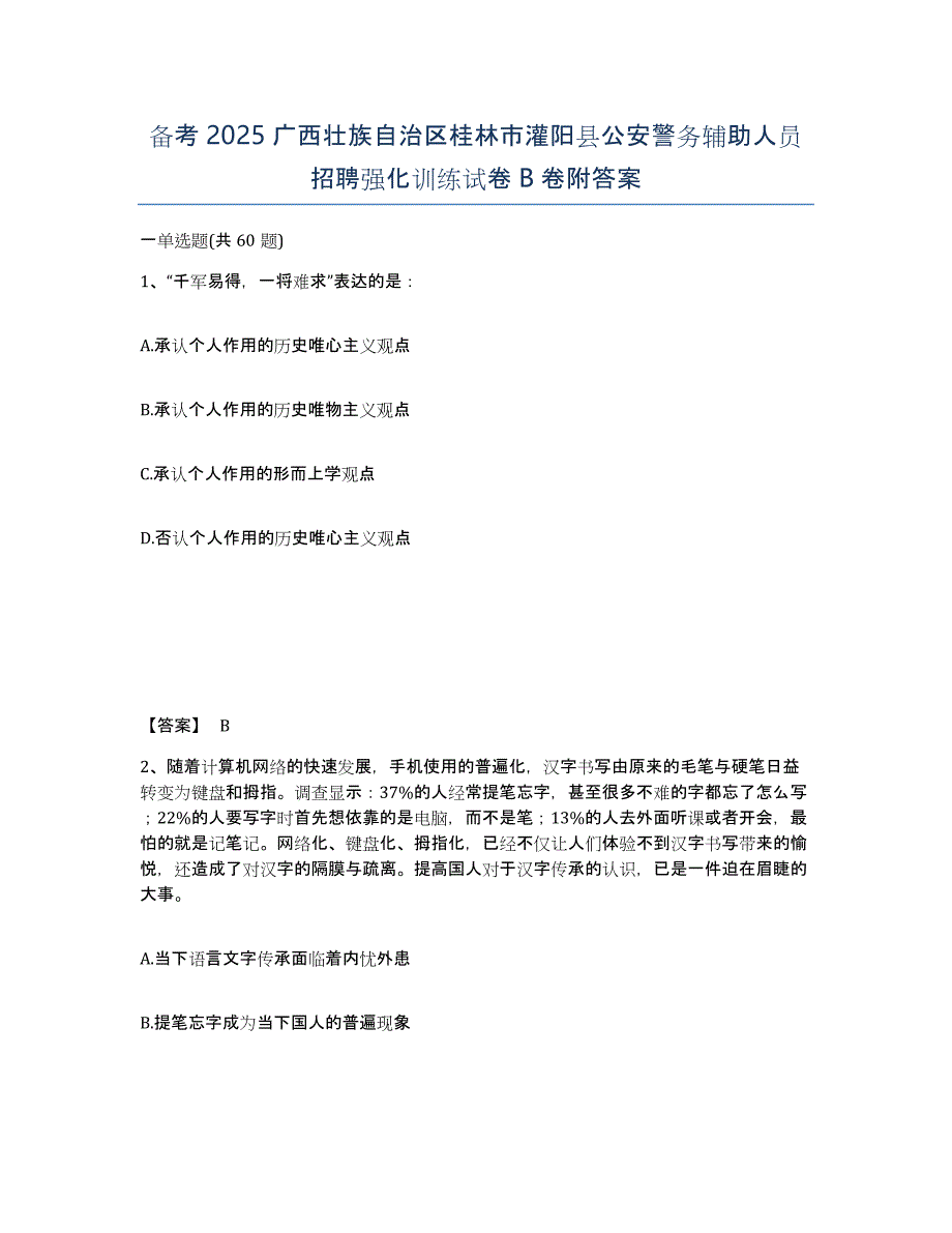 备考2025广西壮族自治区桂林市灌阳县公安警务辅助人员招聘强化训练试卷B卷附答案_第1页