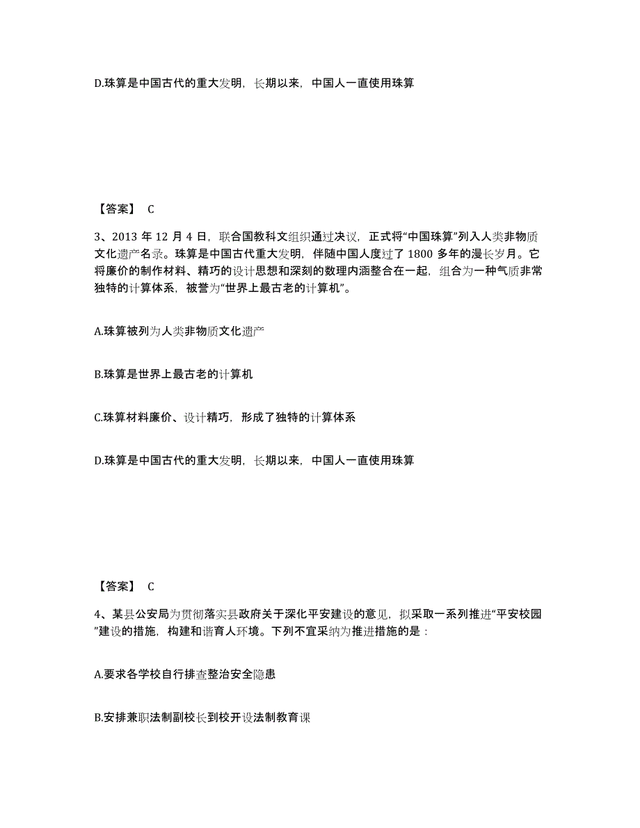 备考2025安徽省阜阳市太和县公安警务辅助人员招聘能力提升试卷B卷附答案_第2页