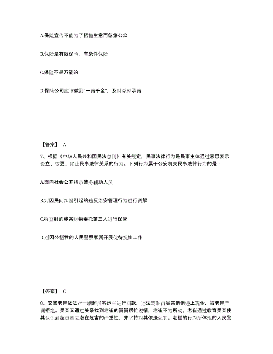 备考2025安徽省阜阳市太和县公安警务辅助人员招聘能力提升试卷B卷附答案_第4页