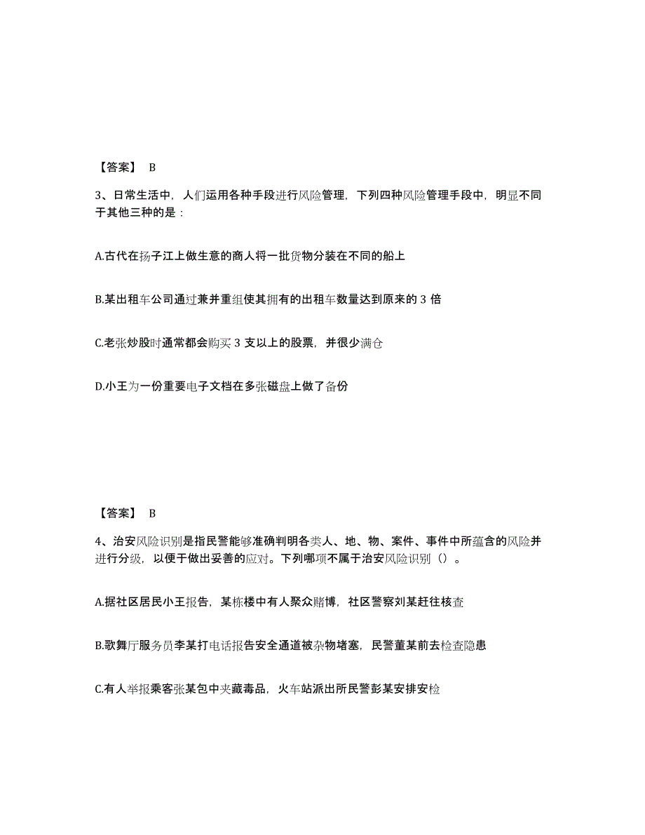 备考2025吉林省吉林市磐石市公安警务辅助人员招聘模考预测题库(夺冠系列)_第2页