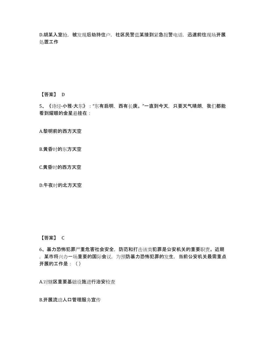 备考2025吉林省吉林市磐石市公安警务辅助人员招聘模考预测题库(夺冠系列)_第3页