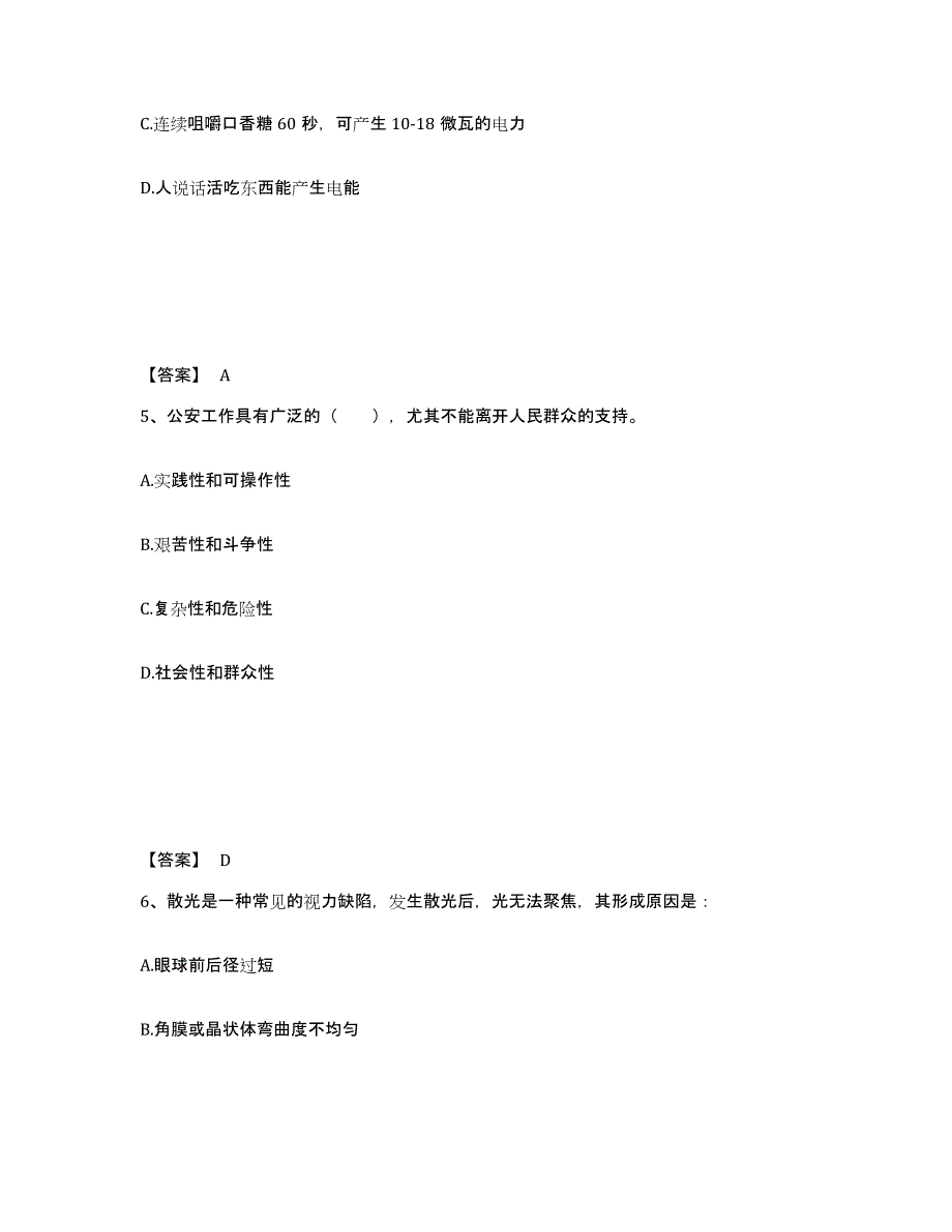 备考2025陕西省渭南市澄城县公安警务辅助人员招聘题库附答案（基础题）_第3页