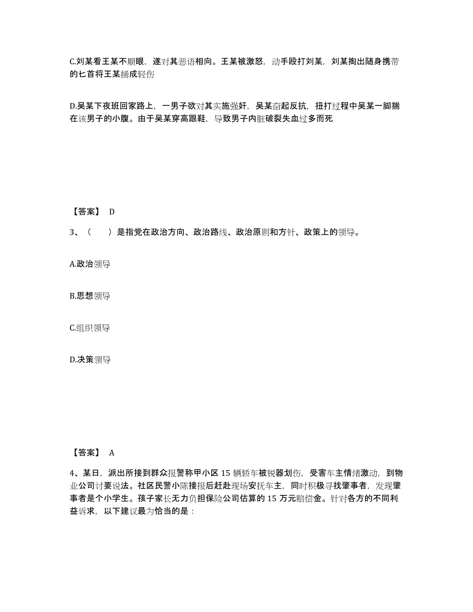 备考2025安徽省合肥市庐阳区公安警务辅助人员招聘能力测试试卷A卷附答案_第2页