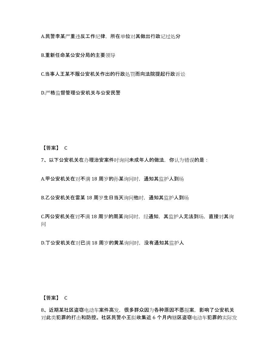 备考2025安徽省合肥市庐阳区公安警务辅助人员招聘能力测试试卷A卷附答案_第4页