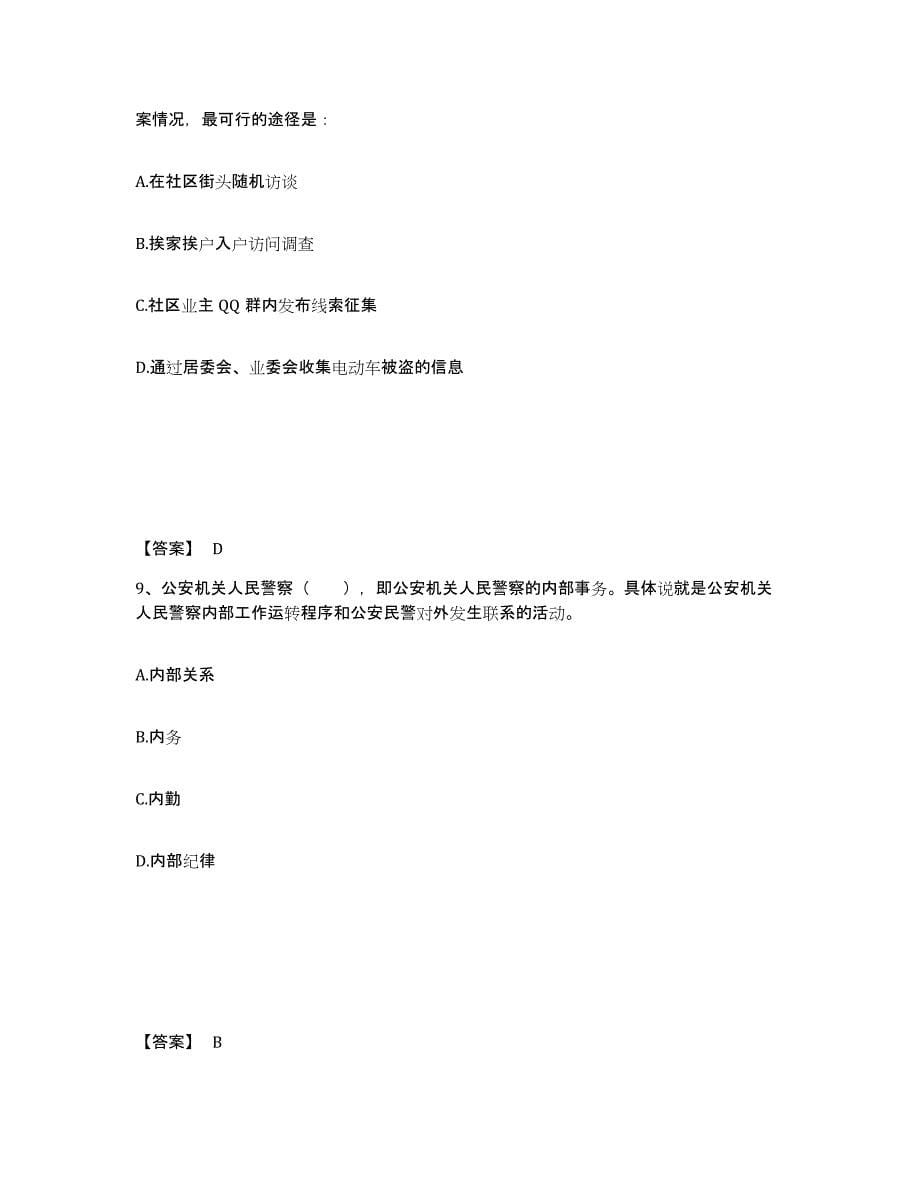 备考2025安徽省合肥市庐阳区公安警务辅助人员招聘能力测试试卷A卷附答案_第5页