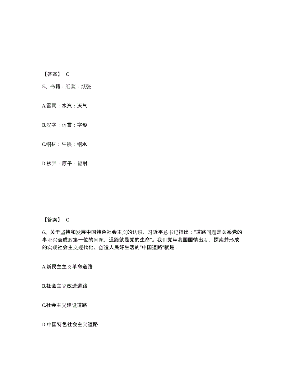 备考2025贵州省贵阳市息烽县公安警务辅助人员招聘能力检测试卷B卷附答案_第3页