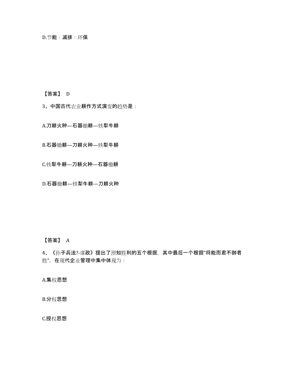 备考2025四川省凉山彝族自治州越西县公安警务辅助人员招聘押题练习试题A卷含答案_第2页