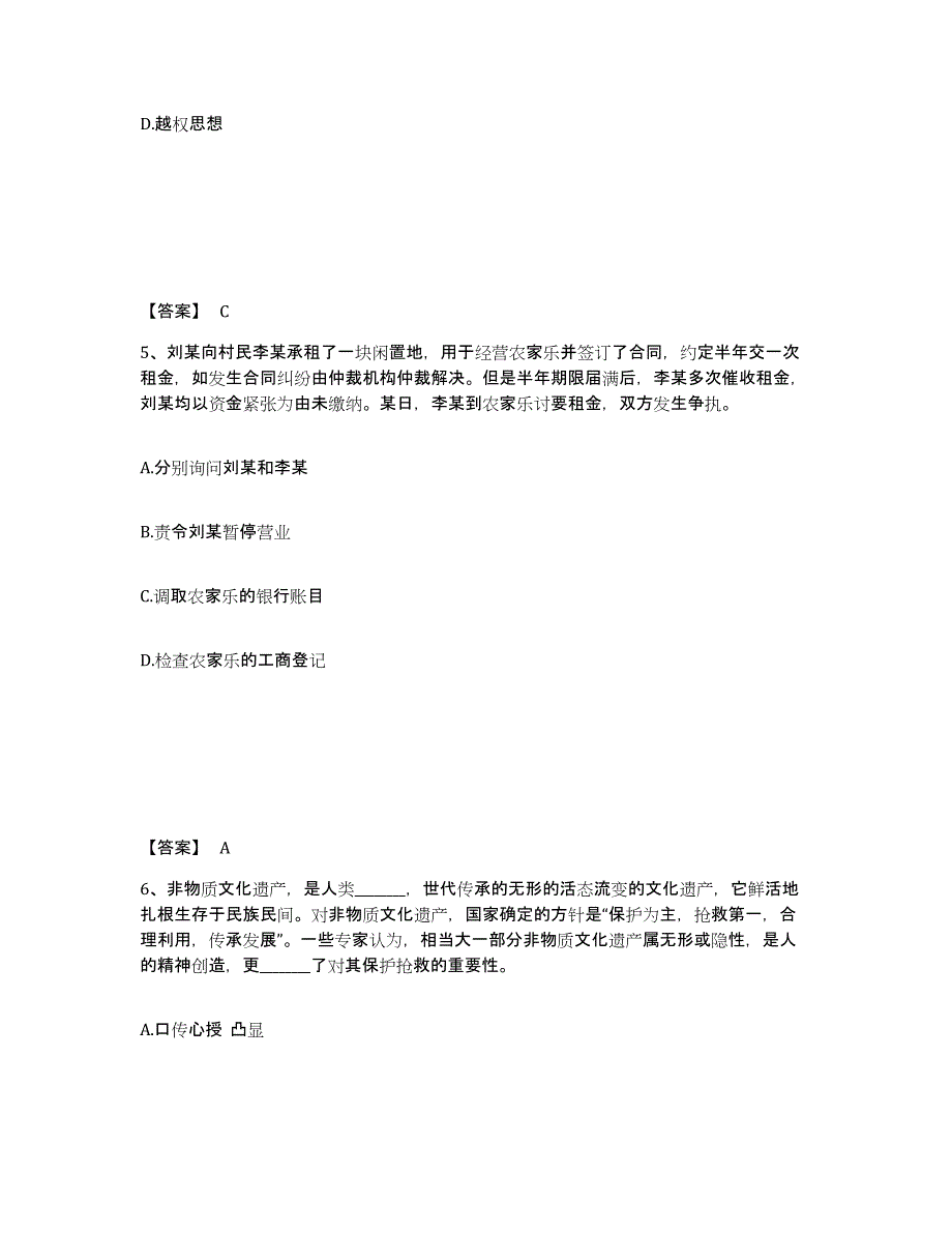 备考2025四川省凉山彝族自治州越西县公安警务辅助人员招聘押题练习试题A卷含答案_第3页