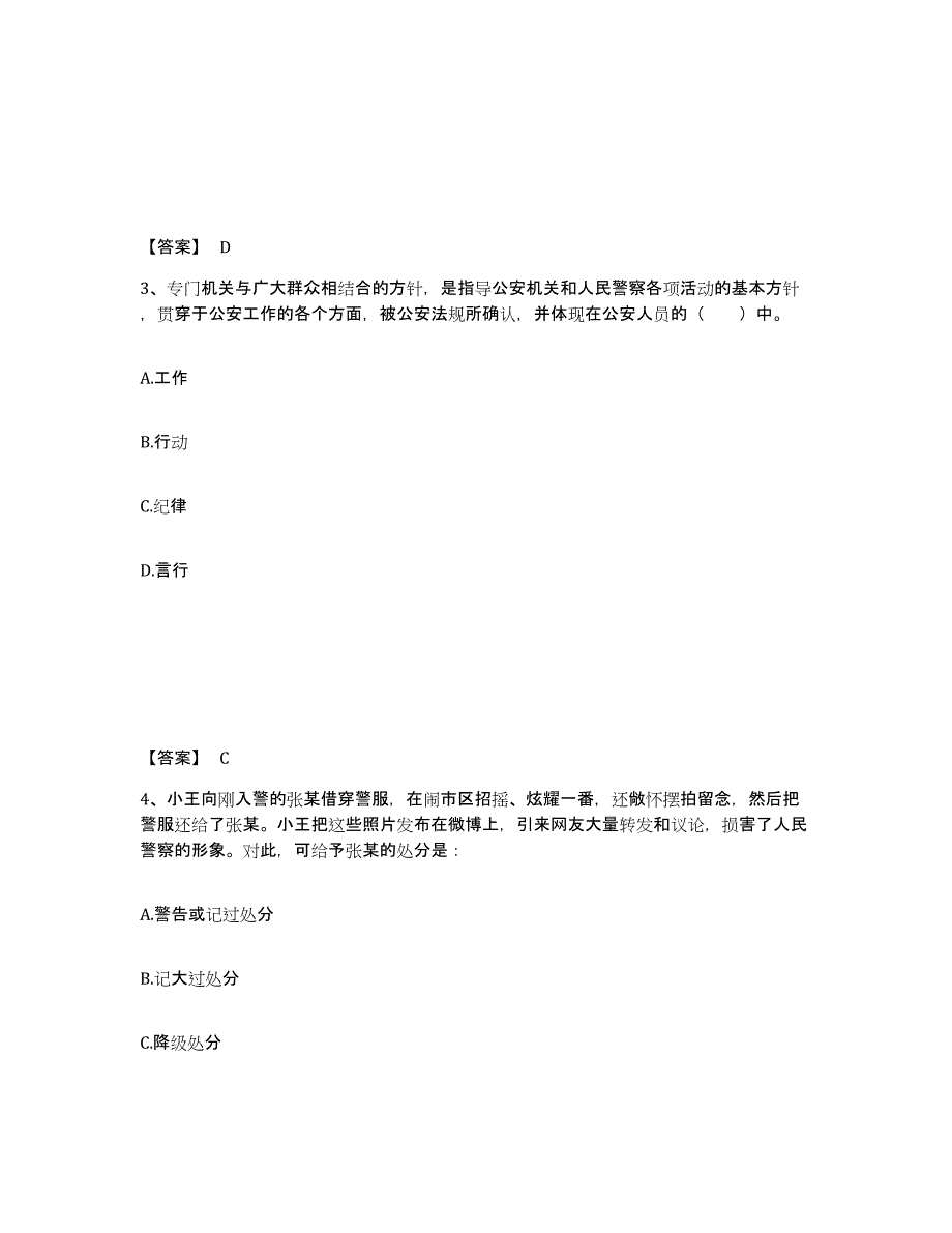 备考2025四川省南充市西充县公安警务辅助人员招聘典型题汇编及答案_第2页