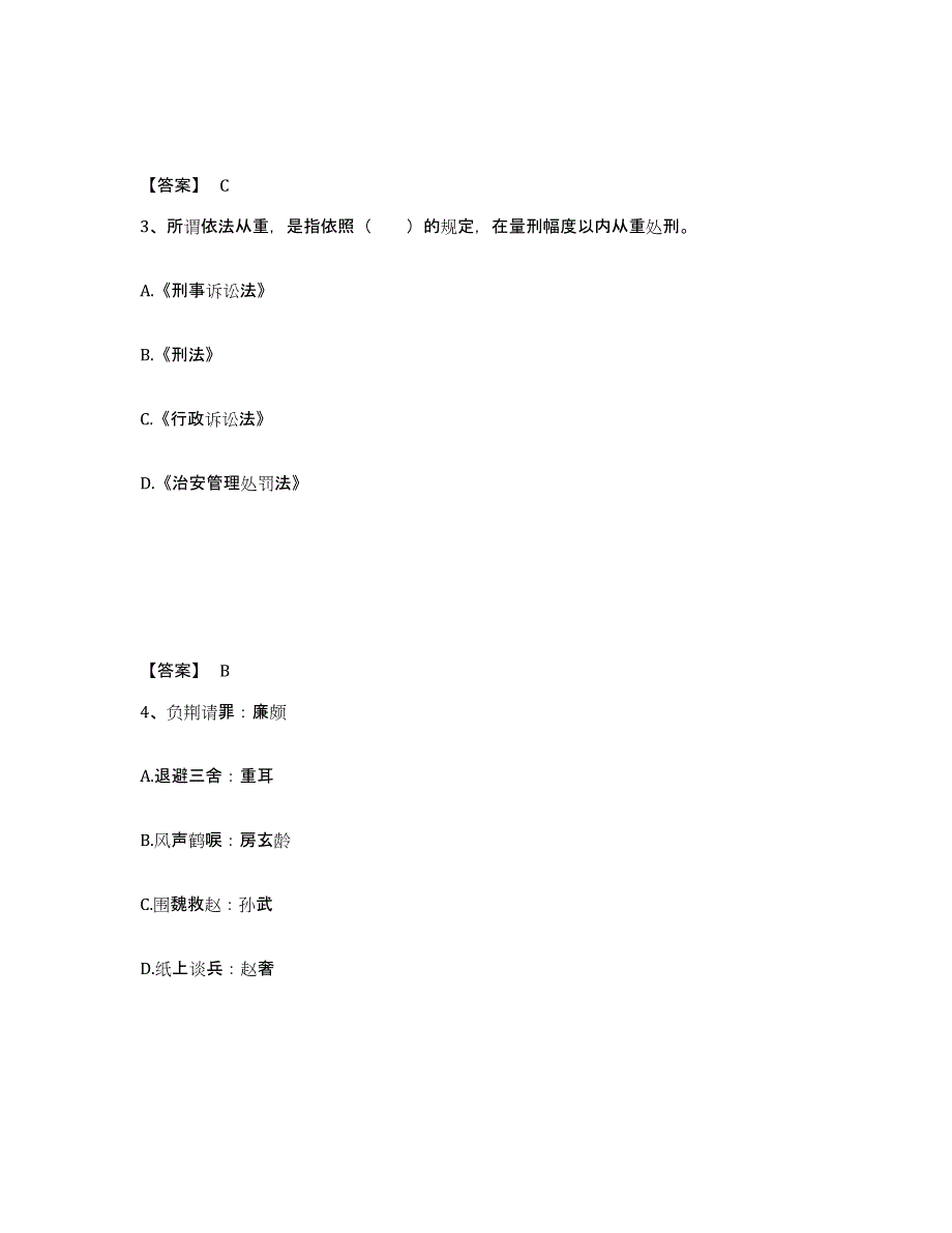 备考2025吉林省白城市洮南市公安警务辅助人员招聘强化训练试卷B卷附答案_第2页