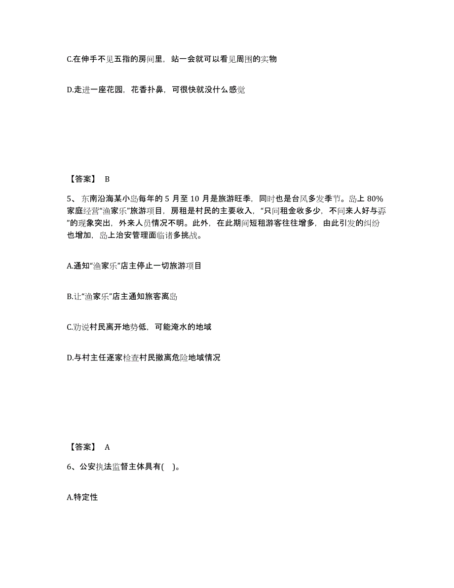 备考2025江西省新余市分宜县公安警务辅助人员招聘高分题库附答案_第3页