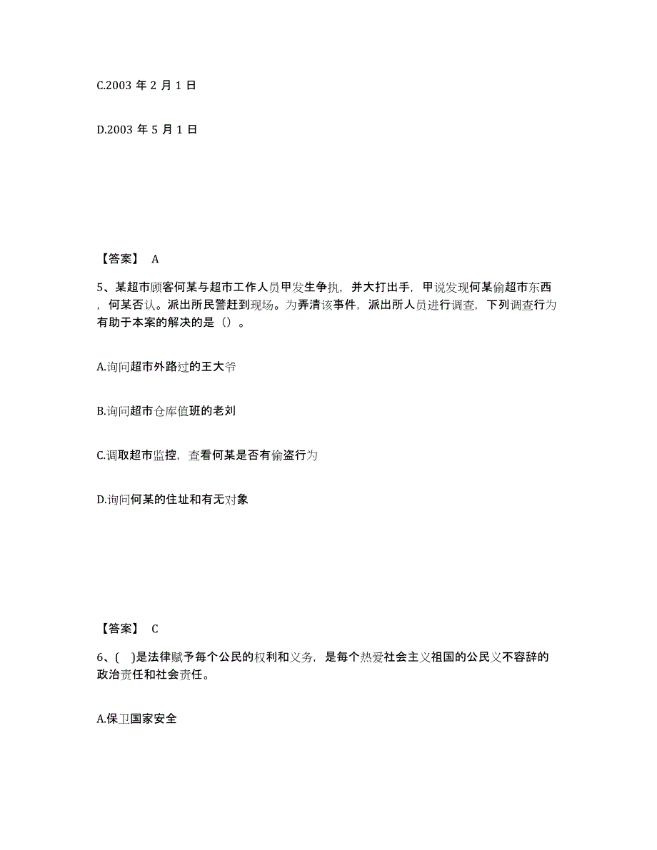 备考2025内蒙古自治区兴安盟扎赉特旗公安警务辅助人员招聘真题练习试卷B卷附答案_第3页