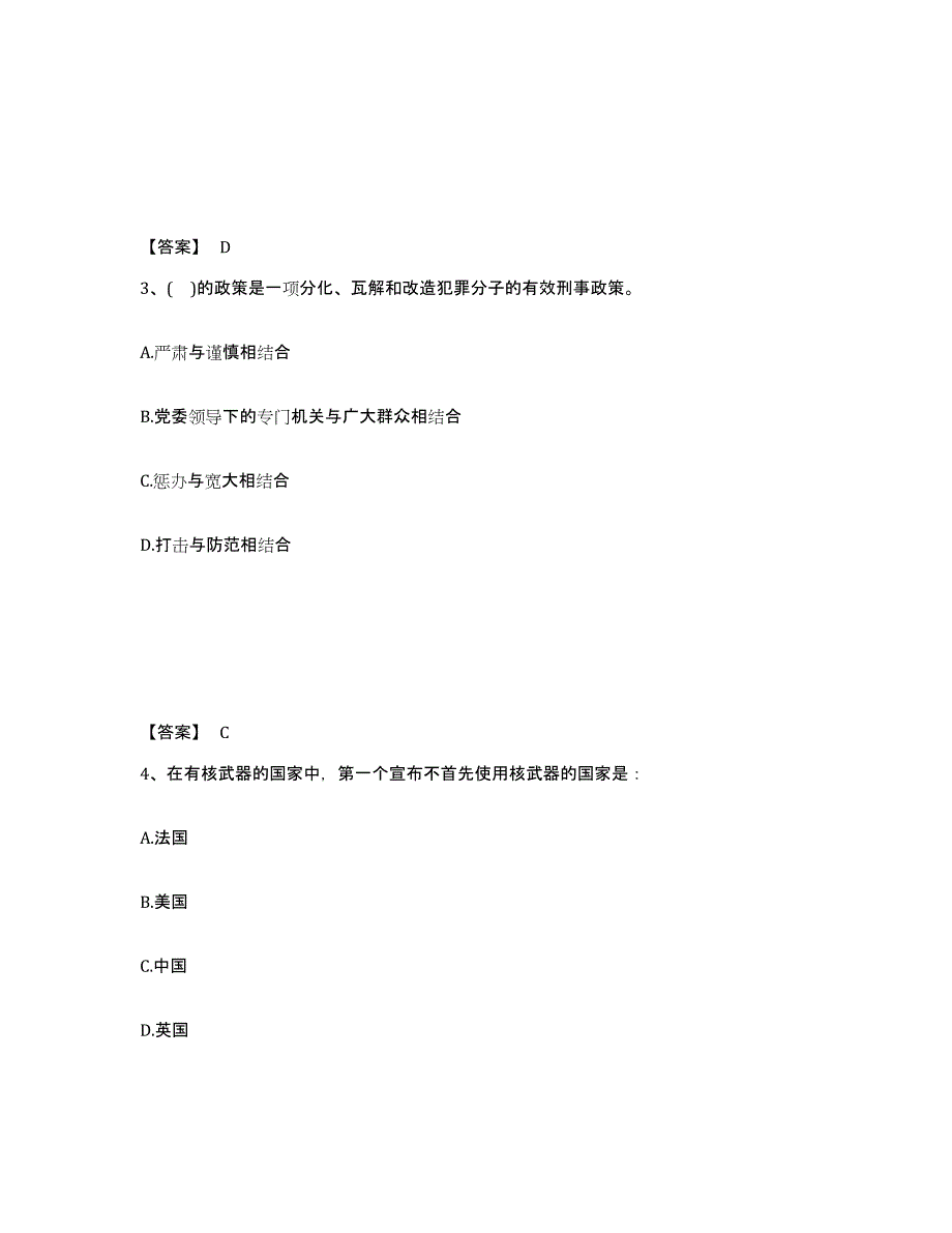 备考2025四川省绵阳市游仙区公安警务辅助人员招聘自测模拟预测题库_第2页