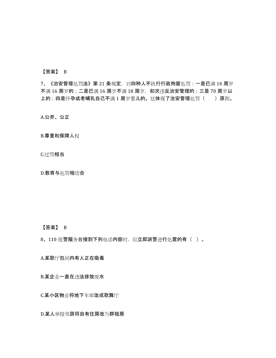 备考2025山西省临汾市曲沃县公安警务辅助人员招聘自测提分题库加答案_第4页