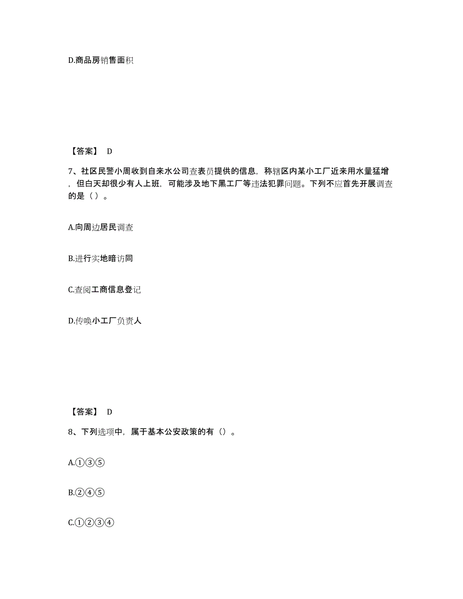 备考2025四川省甘孜藏族自治州白玉县公安警务辅助人员招聘模拟考试试卷A卷含答案_第4页