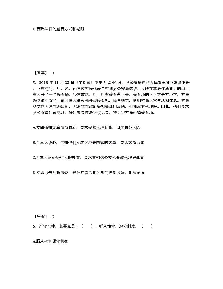 备考2025四川省阿坝藏族羌族自治州茂县公安警务辅助人员招聘考前练习题及答案_第3页