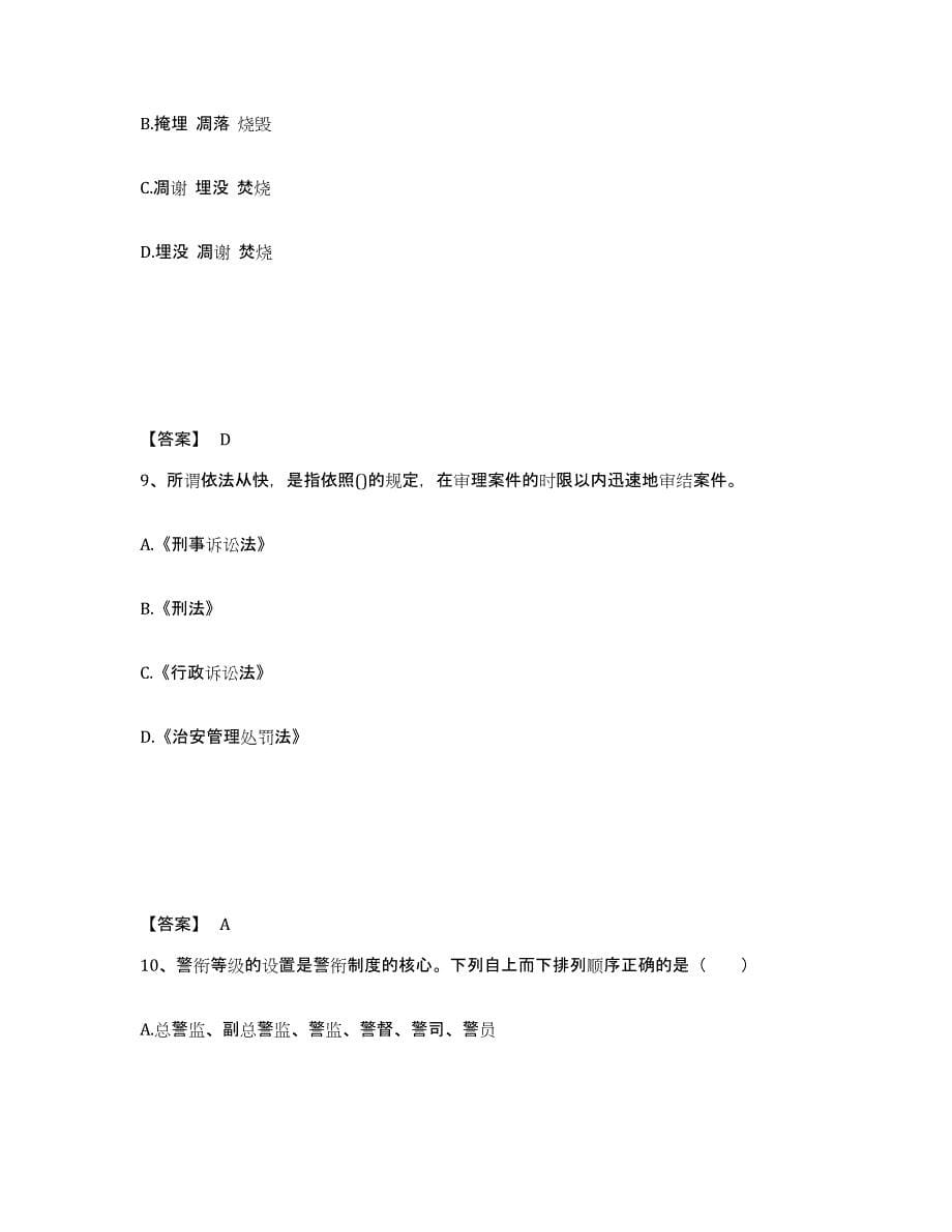 备考2025山西省忻州市保德县公安警务辅助人员招聘模考模拟试题(全优)_第5页