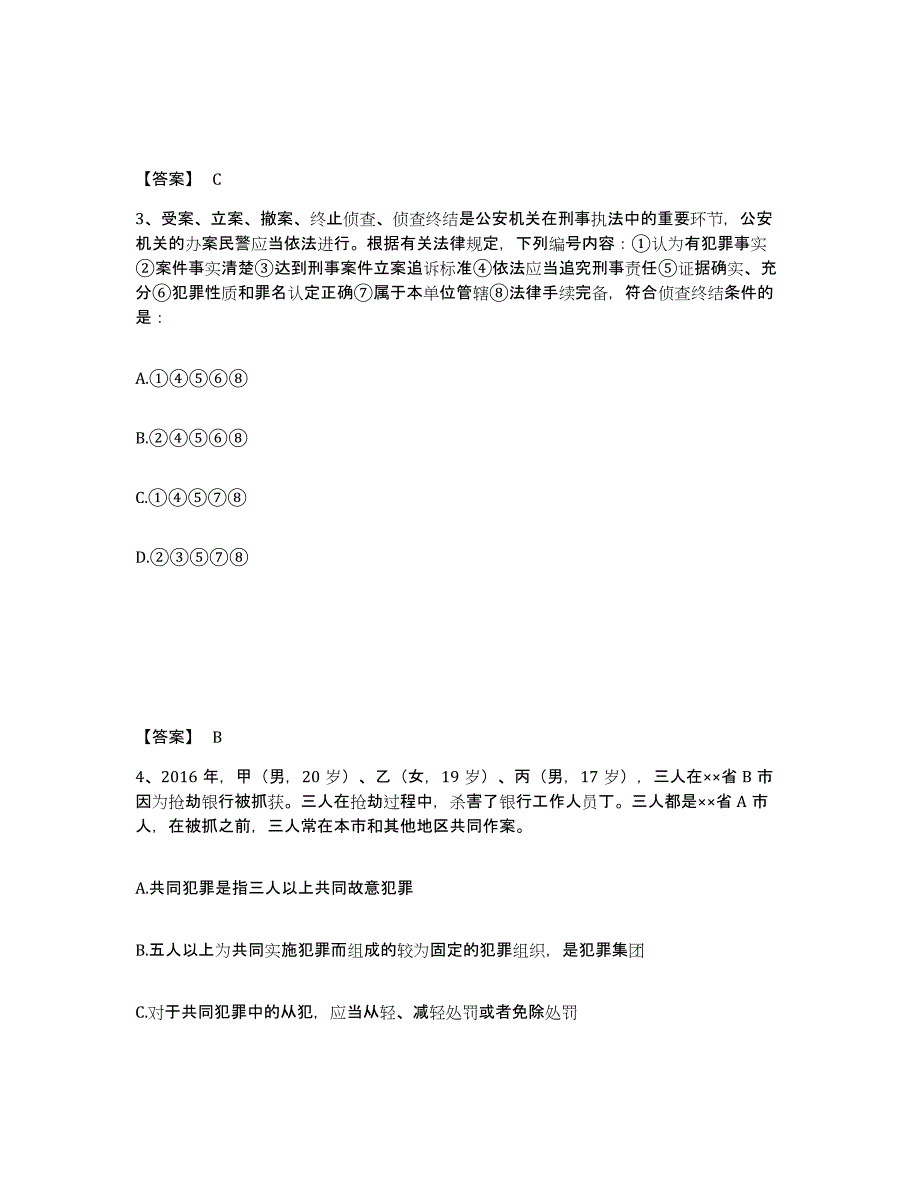 备考2025广西壮族自治区南宁市江南区公安警务辅助人员招聘提升训练试卷A卷附答案_第2页